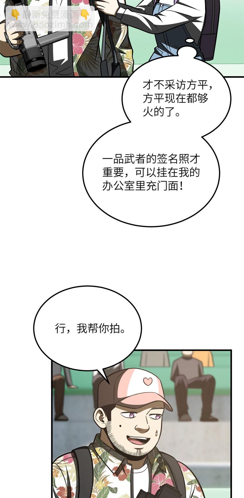 全球高武 - 209 試探 - 5