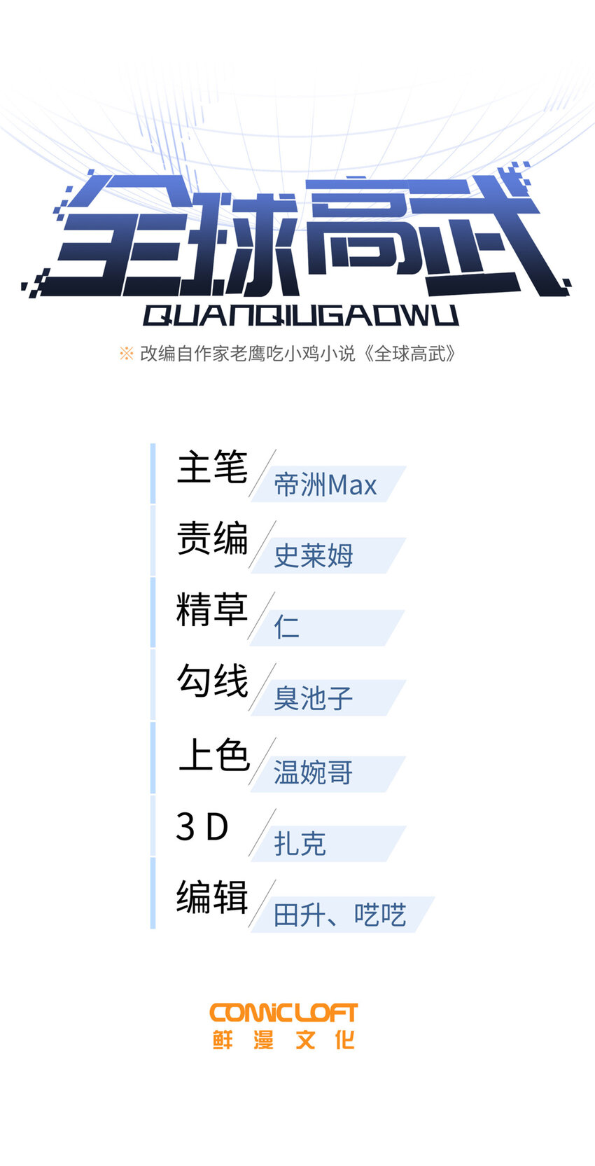 全球高武 - 221 方平首秀 - 1