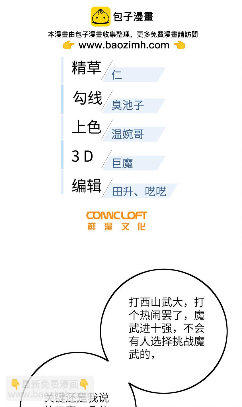 全球高武 - 223 一切爲了魔武 - 2