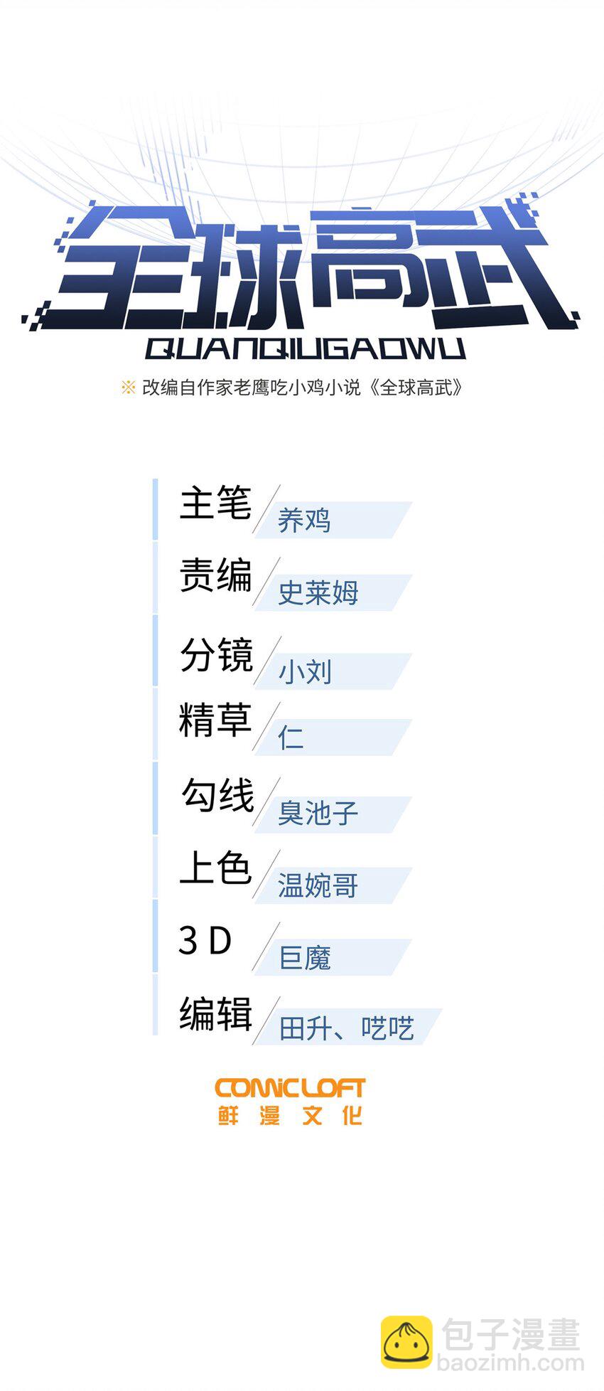 全球高武 - 228 突破不突破(1/2) - 8