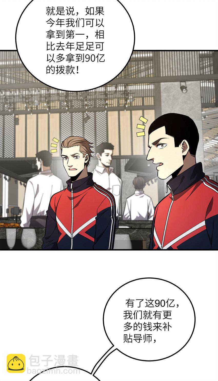 全球高武 - 229 五品間的競爭(2/2) - 2