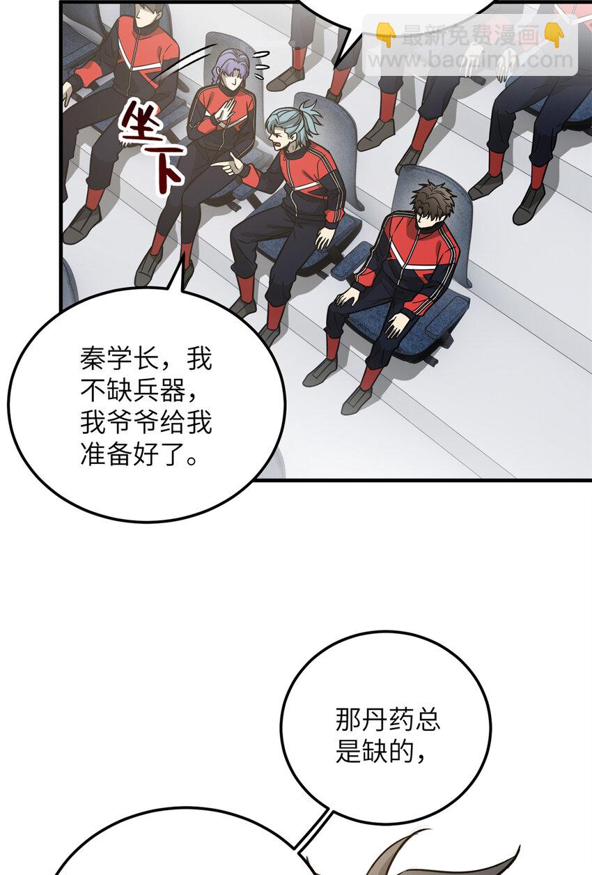 全球高武 - 229 五品間的競爭(1/2) - 7