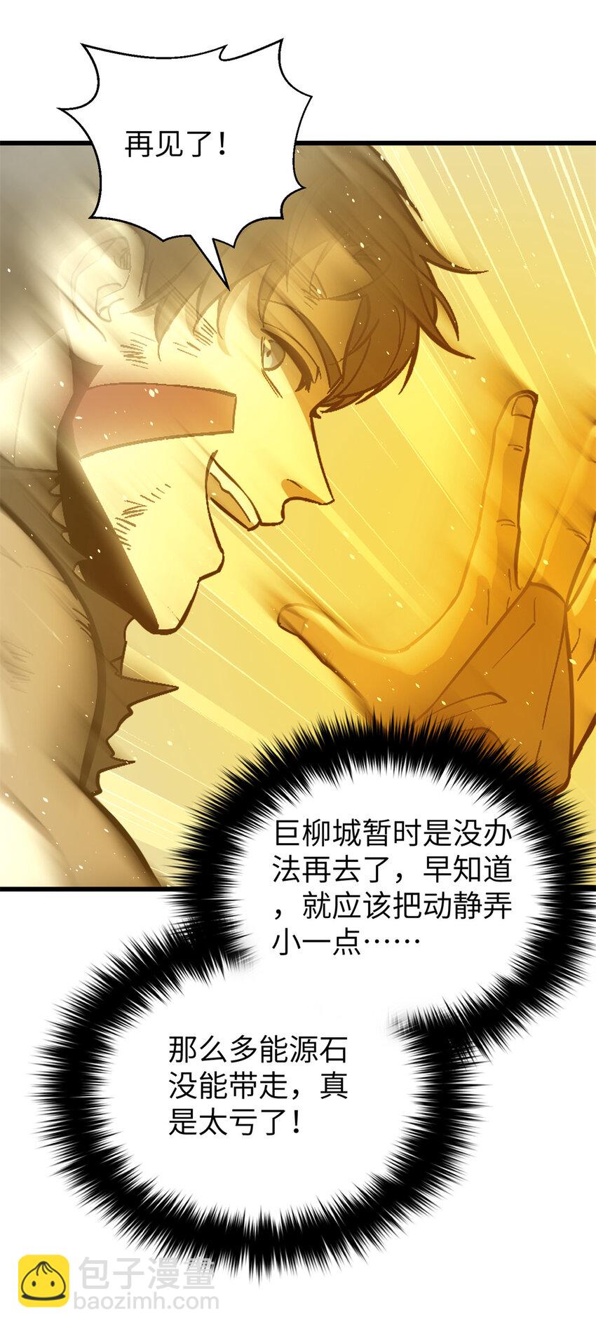 全球高武 - 241 亂糟糟的巨柳城 - 1