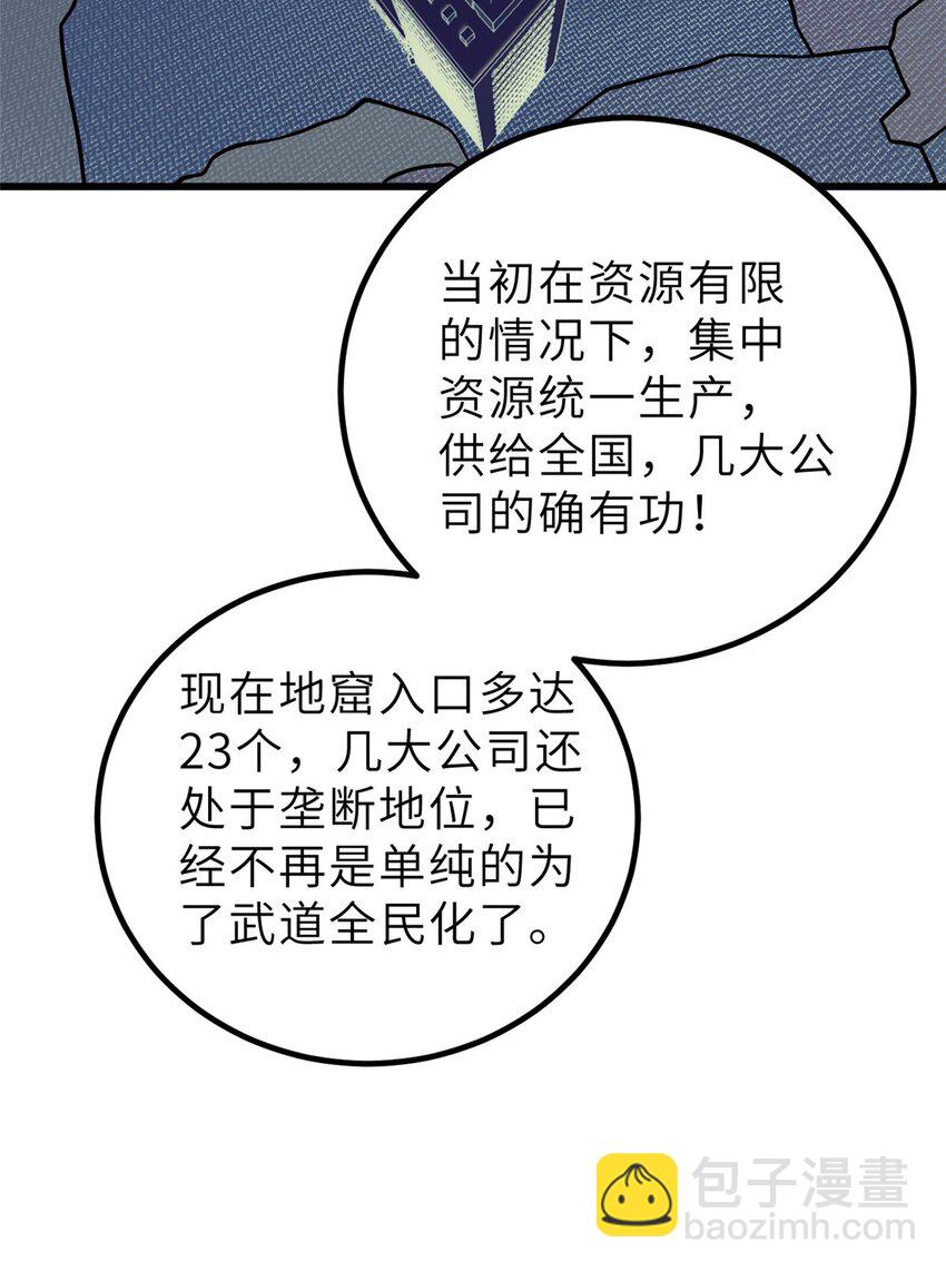 全球高武 - 242 系統再升級(2/2) - 6