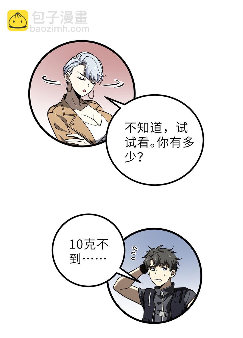 全球高武 - 243 充當改革先鋒(1/2) - 4