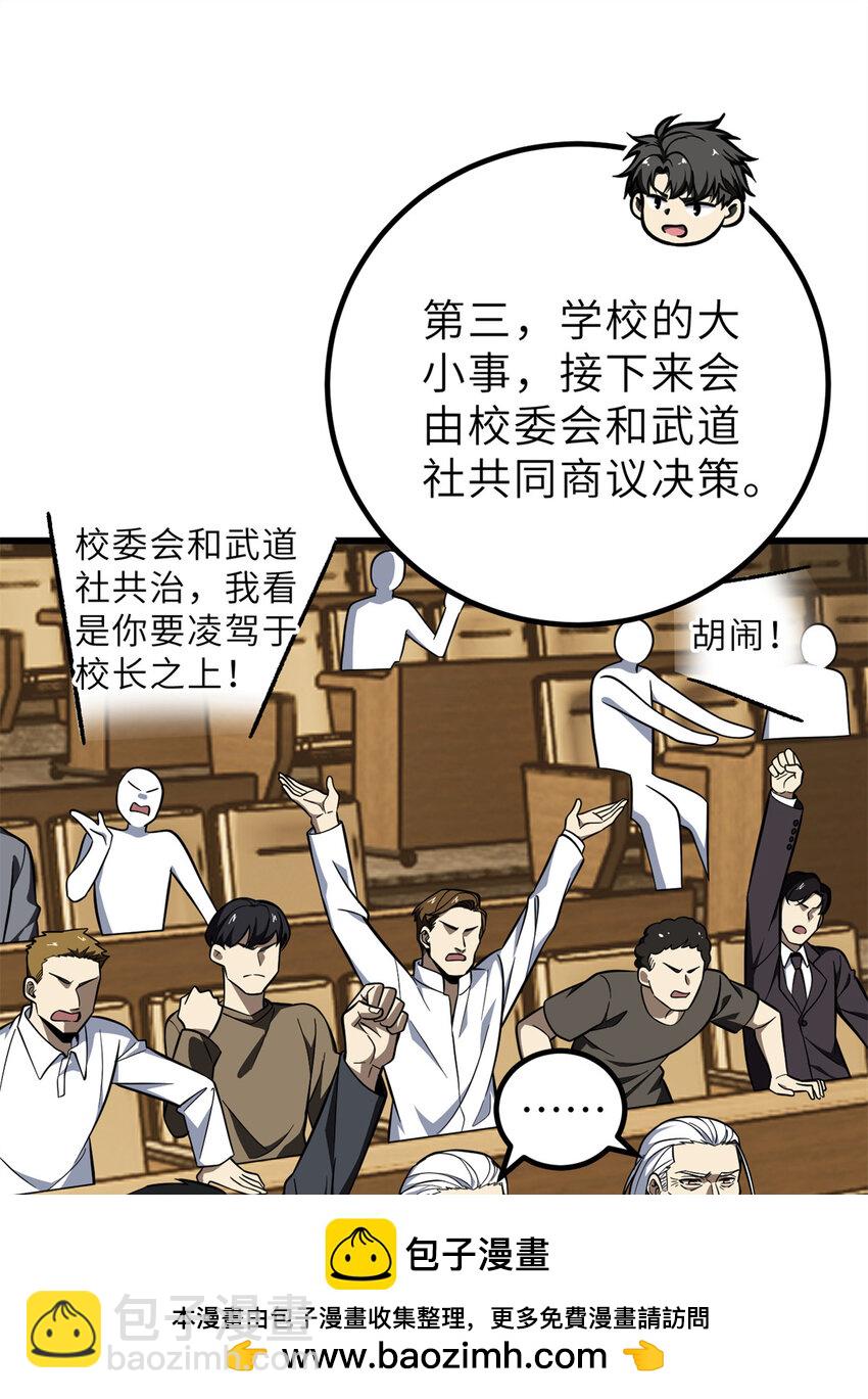 全球高武 - 243 充當改革先鋒(1/2) - 2