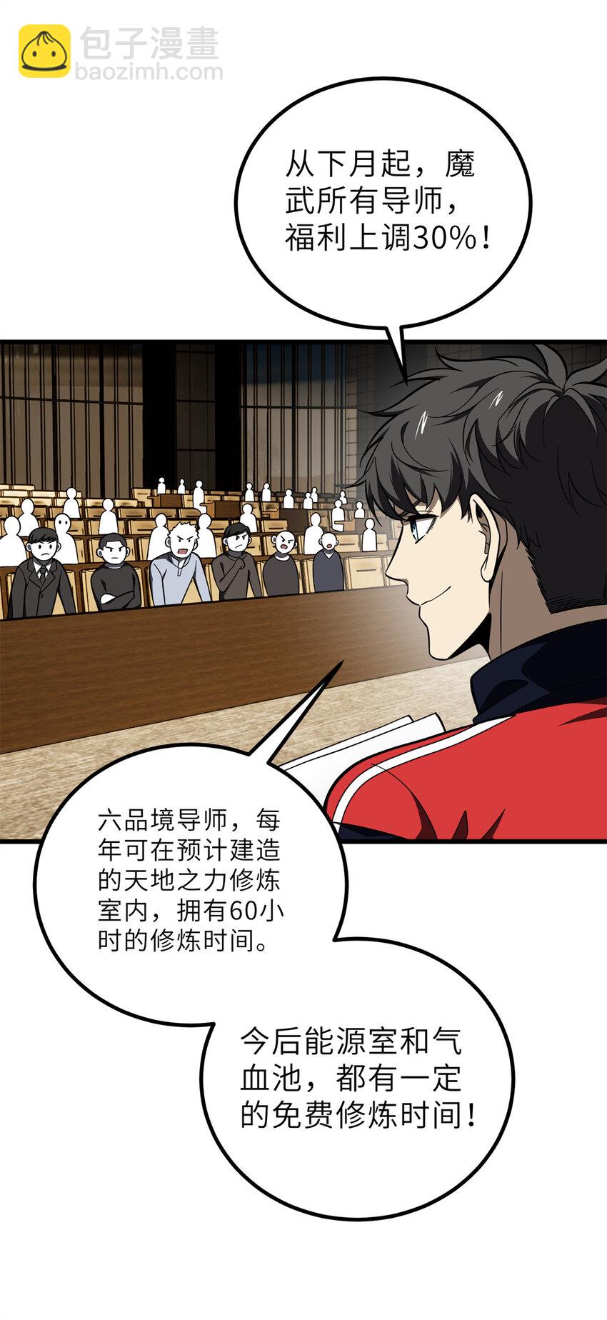 全球高武 - 243 充當改革先鋒(2/2) - 2