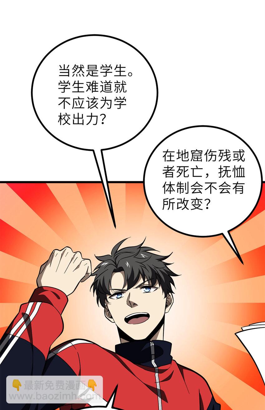 全球高武 - 243 充當改革先鋒(2/2) - 4