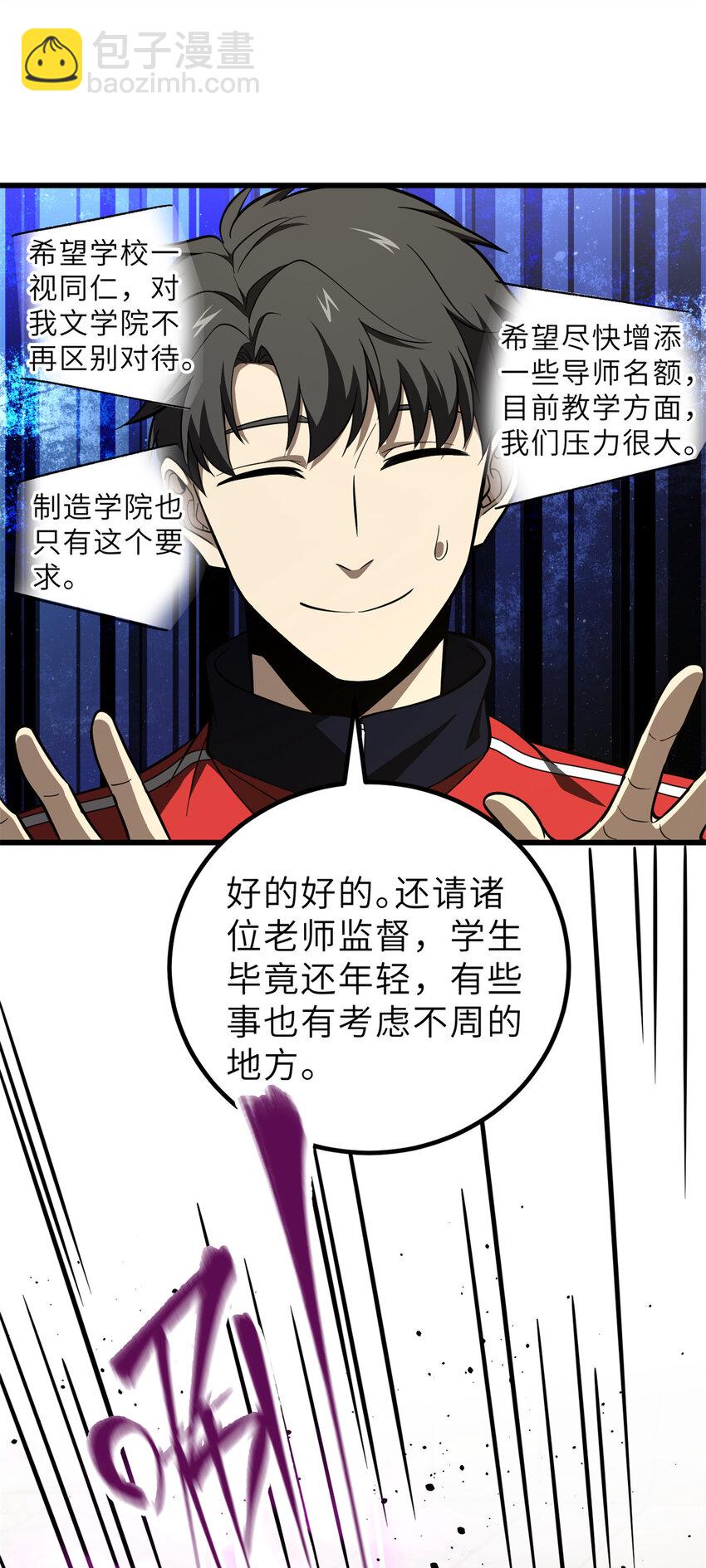 全球高武 - 243 充當改革先鋒(2/2) - 1