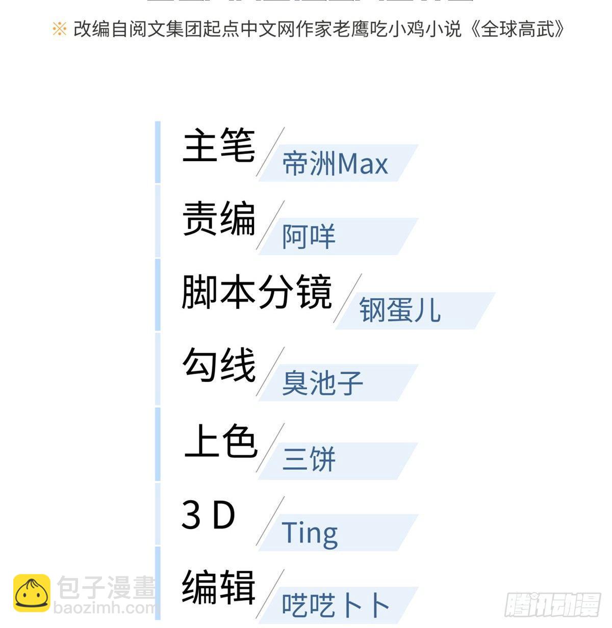 全球高武 - 025 初到魔都(1/2) - 8