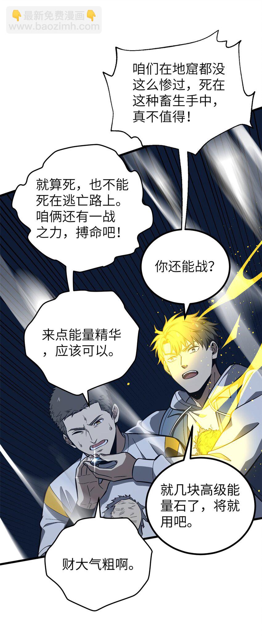 全球高武 - 245 金骨出，斬六品(1/2) - 2