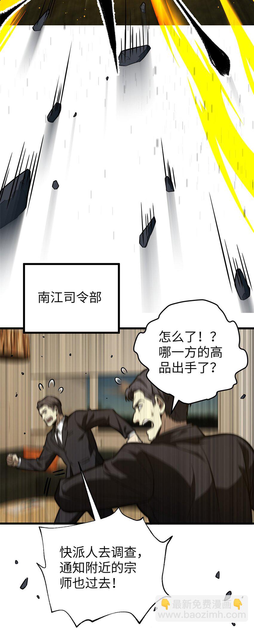 全球高武 - 245 金骨出，斬六品(1/2) - 6