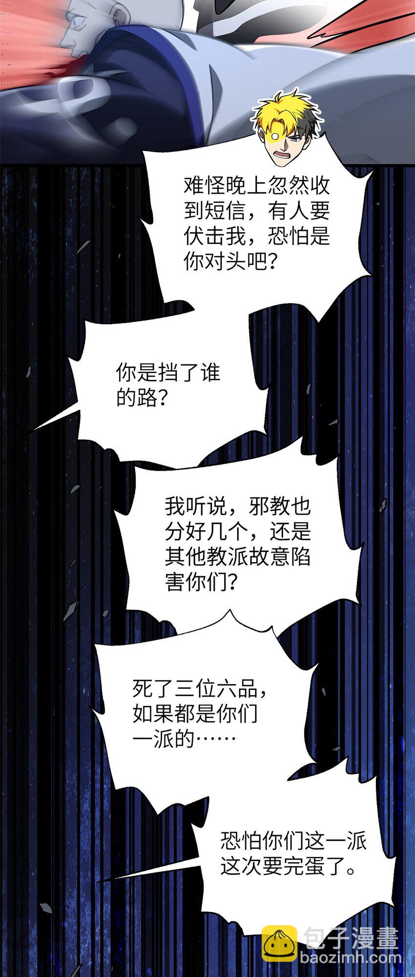 全球高武 - 245 金骨出，斬六品(2/2) - 3