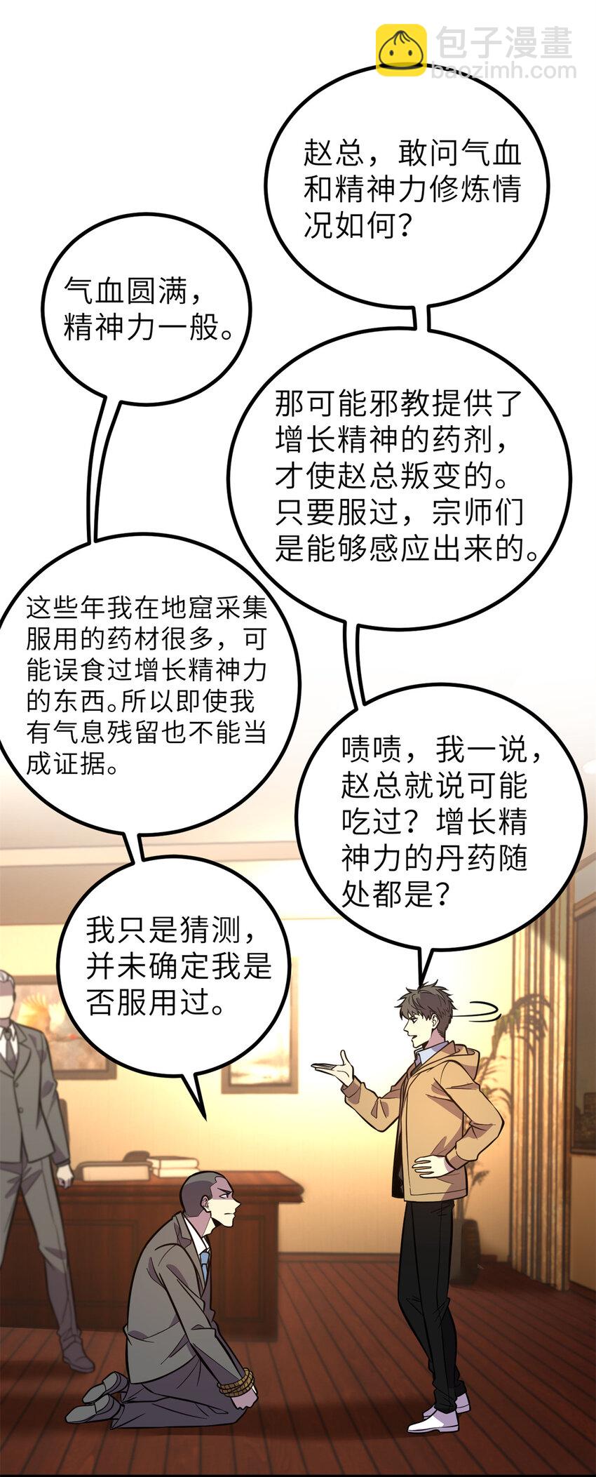 全球高武 - 246 剑拔弩张(1/2) - 4