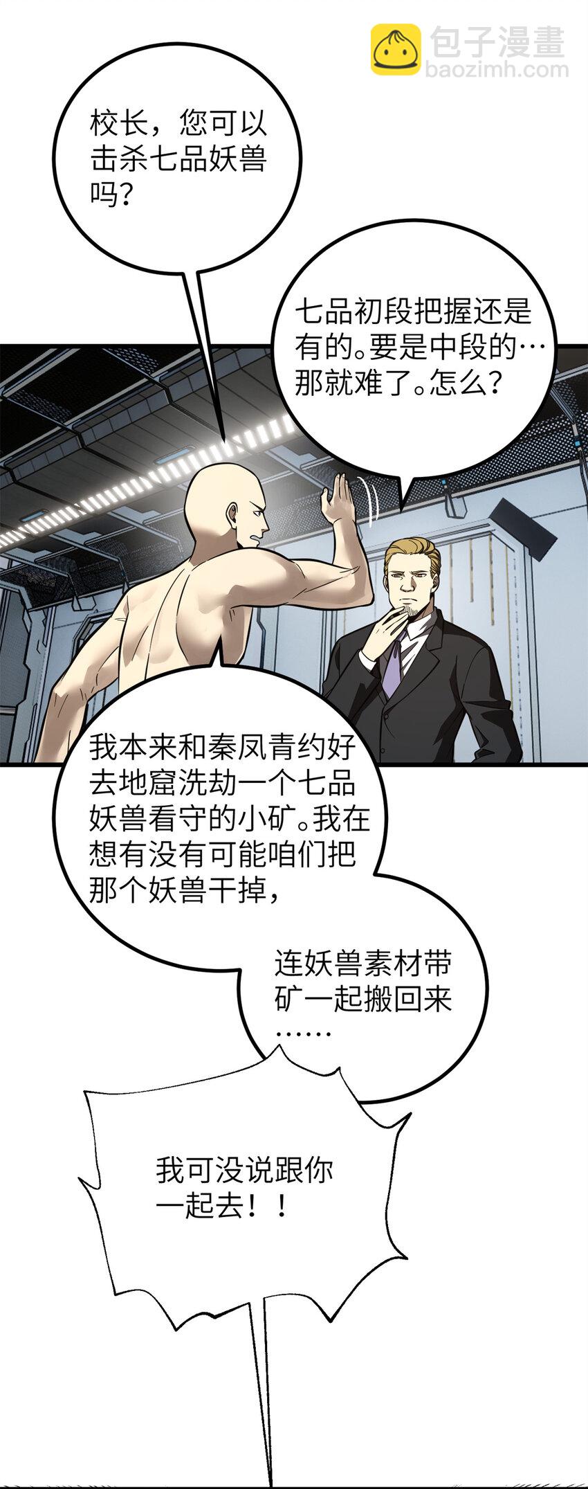 全球高武 - 247 再下地窟(1/2) - 6