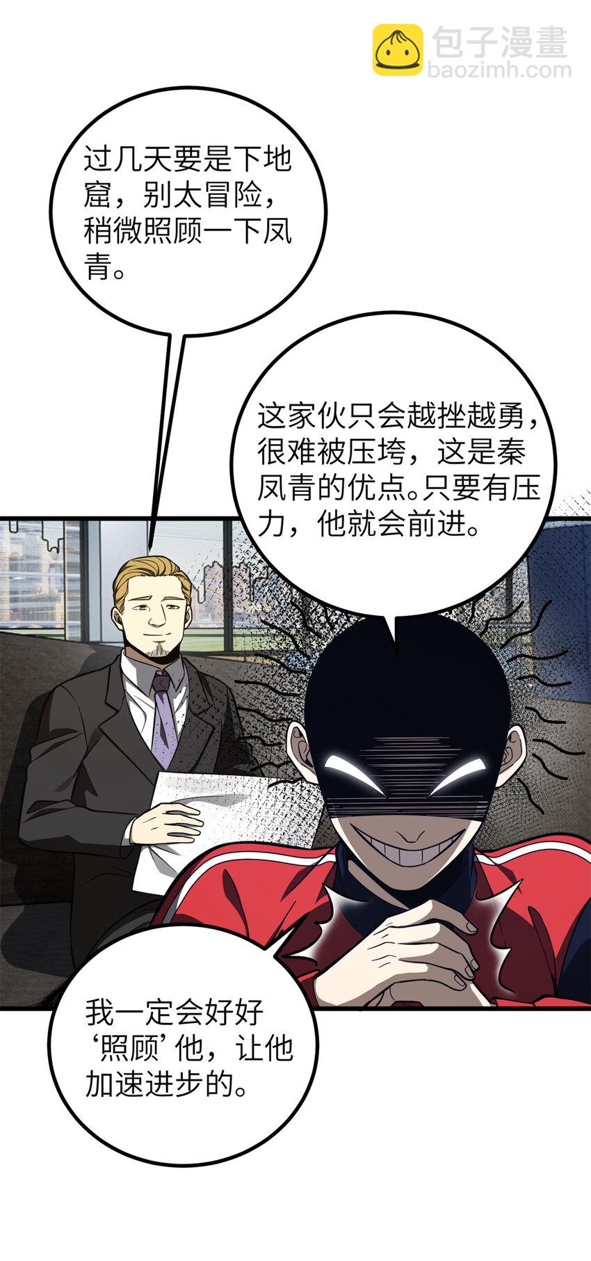 全球高武 - 247 再下地窟(1/2) - 5