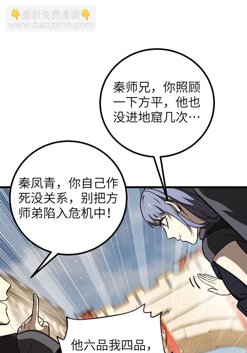 全球高武 - 247 再下地窟(1/2) - 3