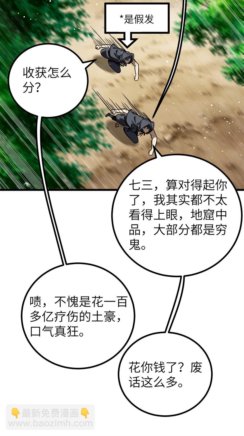 全球高武 - 247 再下地窟(1/2) - 6