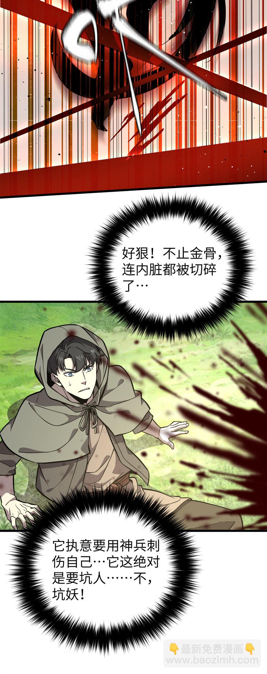 全球高武 - 249 亂糟糟的地窟(1/2) - 5