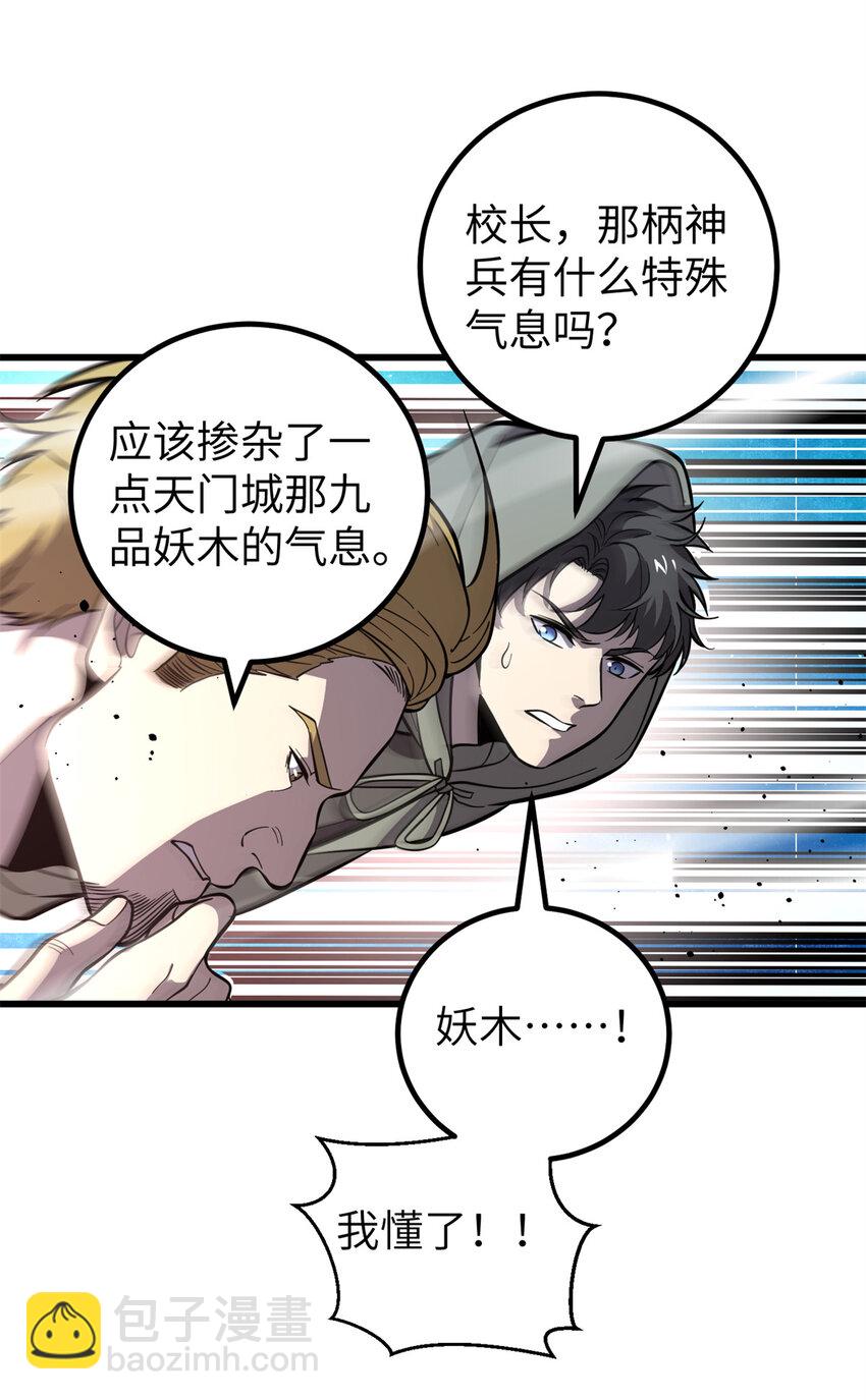 全球高武 - 249 亂糟糟的地窟(1/2) - 2