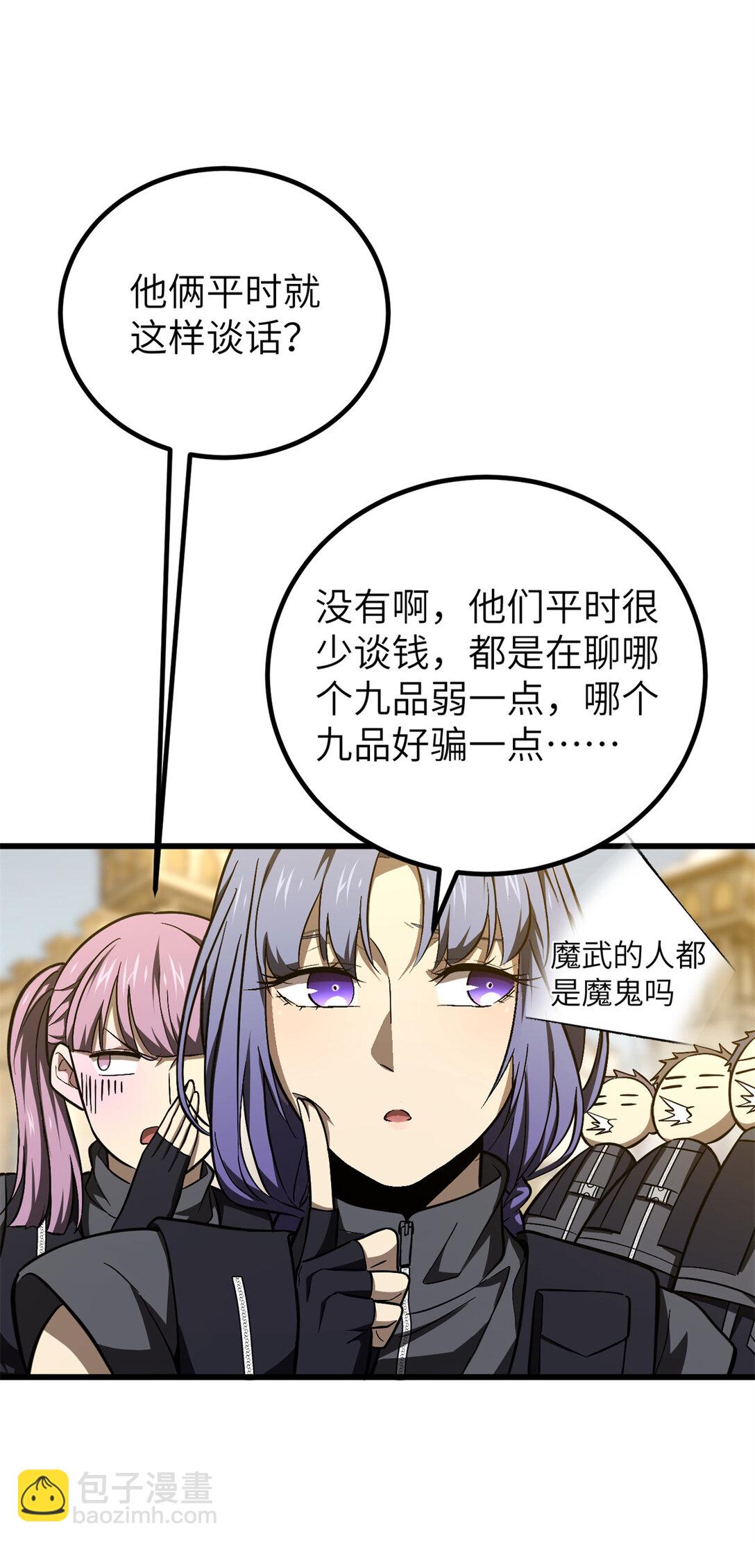 全球高武 - 251 地窟一日遊結束(1/2) - 6