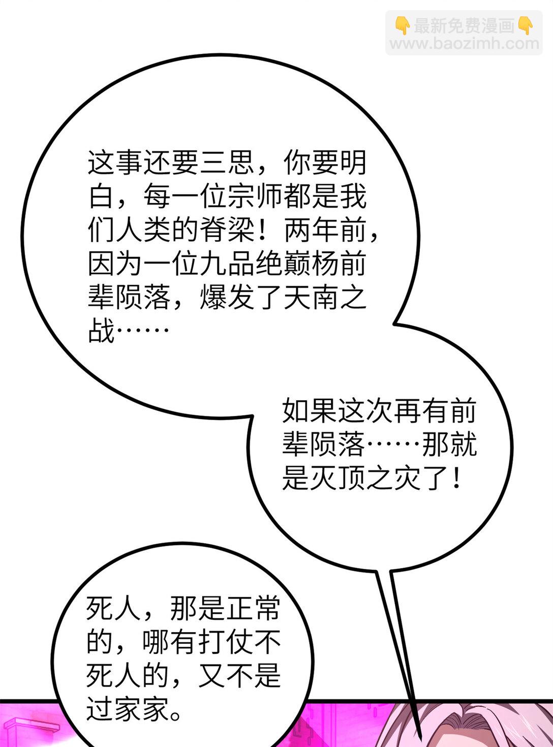 全球高武 - 251 地窟一日遊結束(1/2) - 4