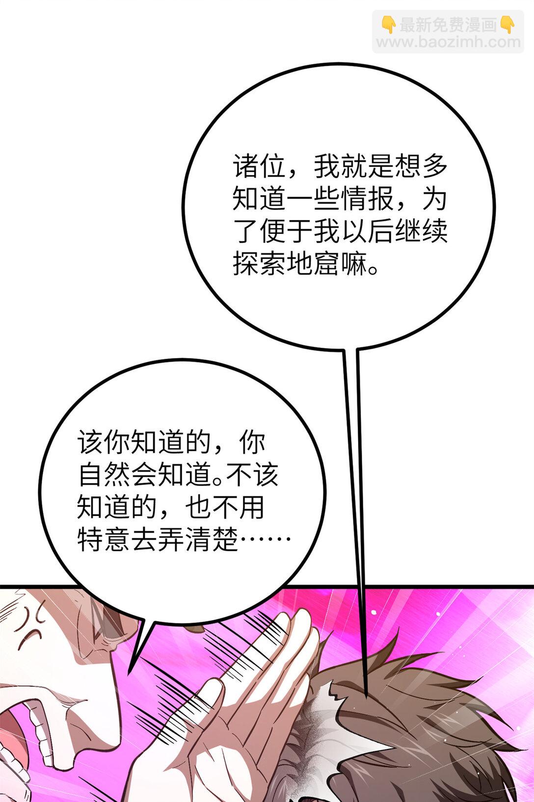 全球高武 - 251 地窟一日遊結束(1/2) - 8