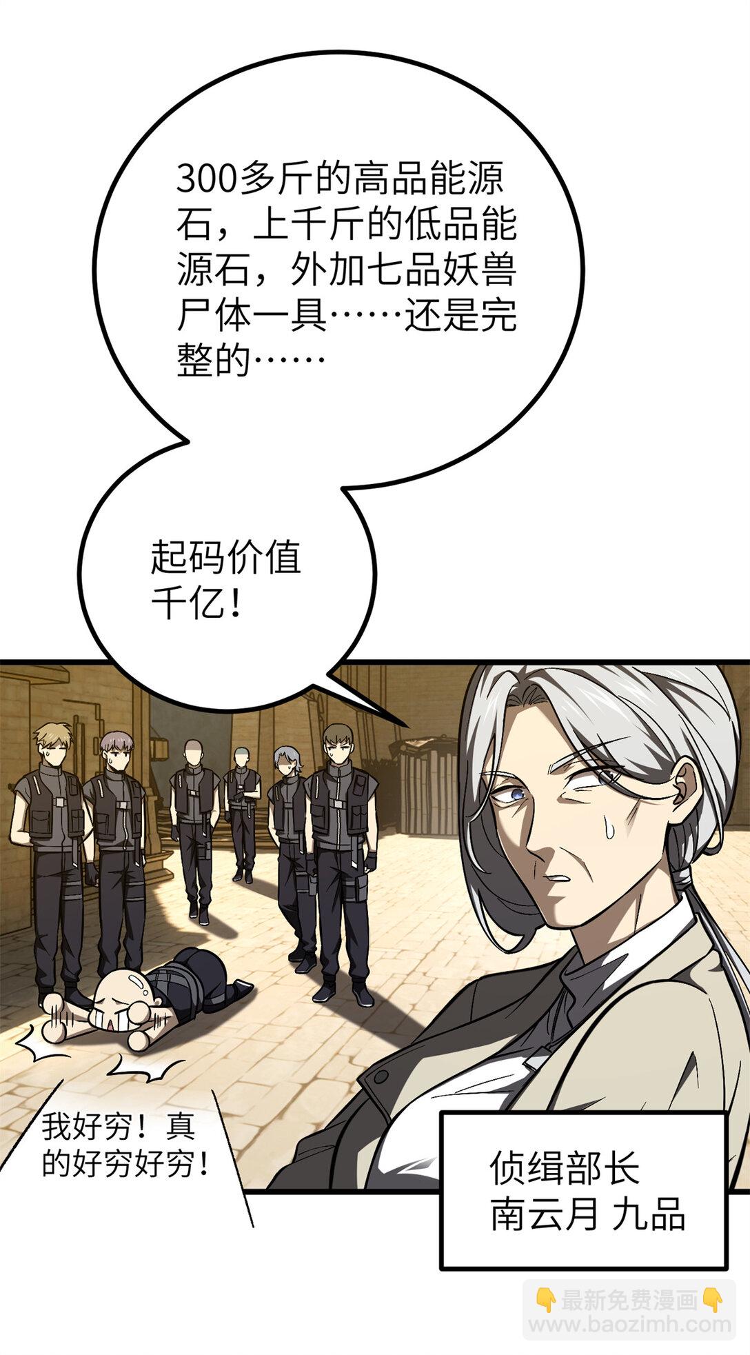 全球高武 - 251 地窟一日遊結束(1/2) - 5