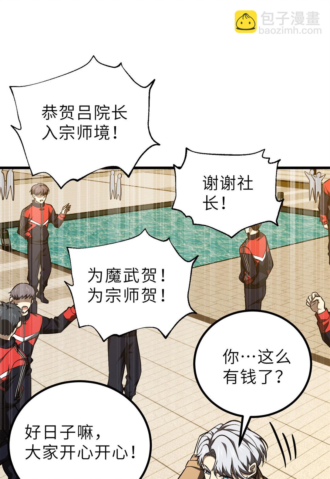 全球高武 - 251 地窟一日遊結束(2/2) - 2