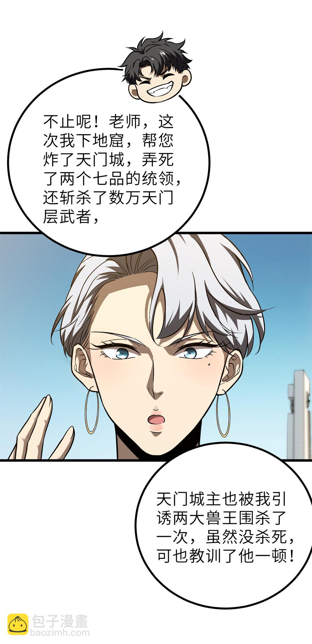 全球高武 - 251 地窟一日遊結束(2/2) - 4