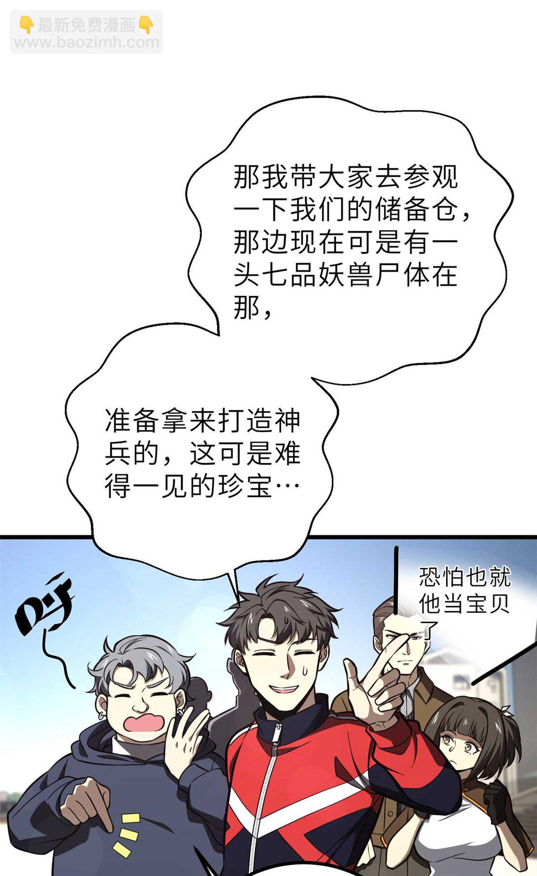 全球高武 - 253 攔都攔不住(1/2) - 5