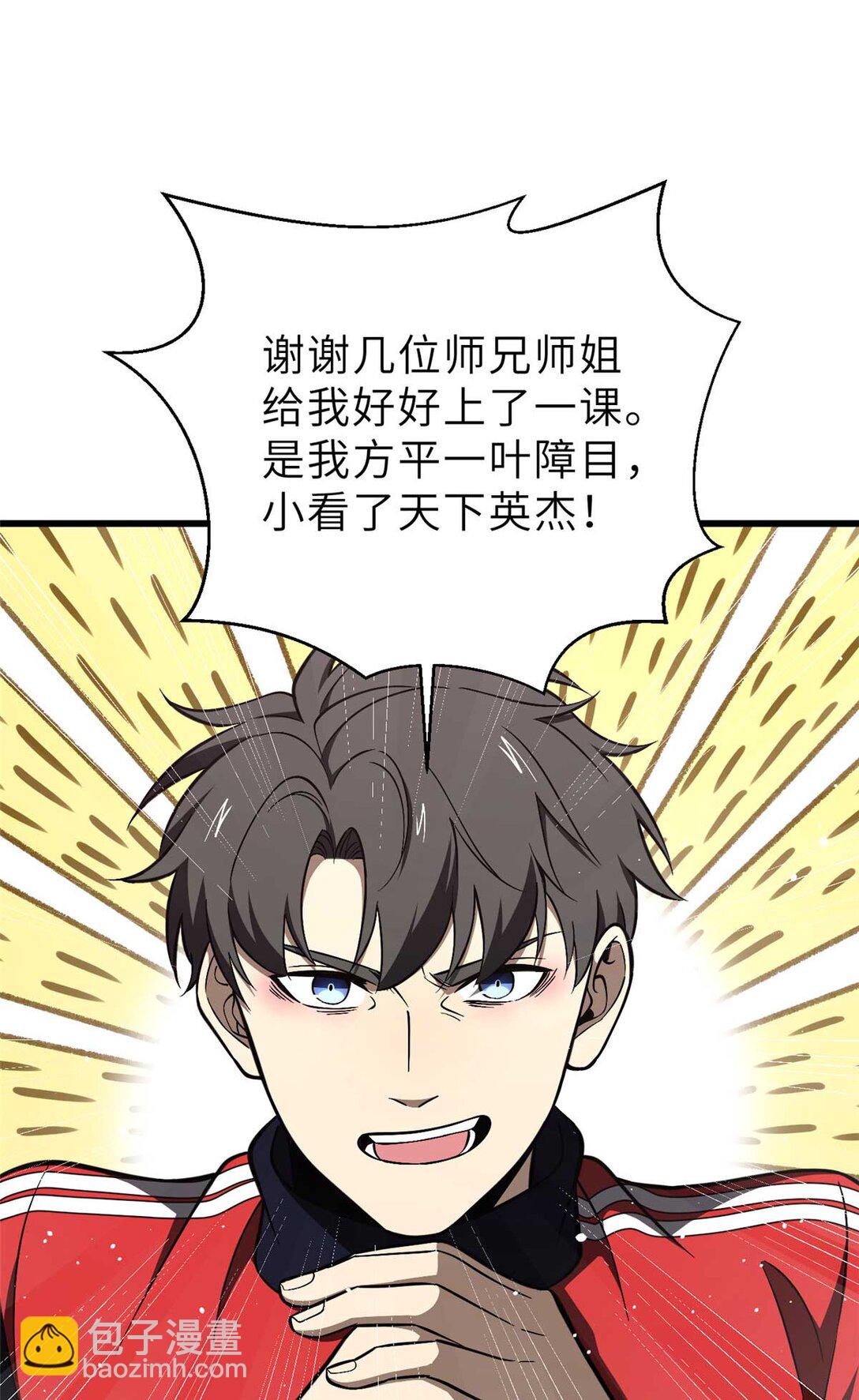 全球高武 - 253 攔都攔不住(1/2) - 4