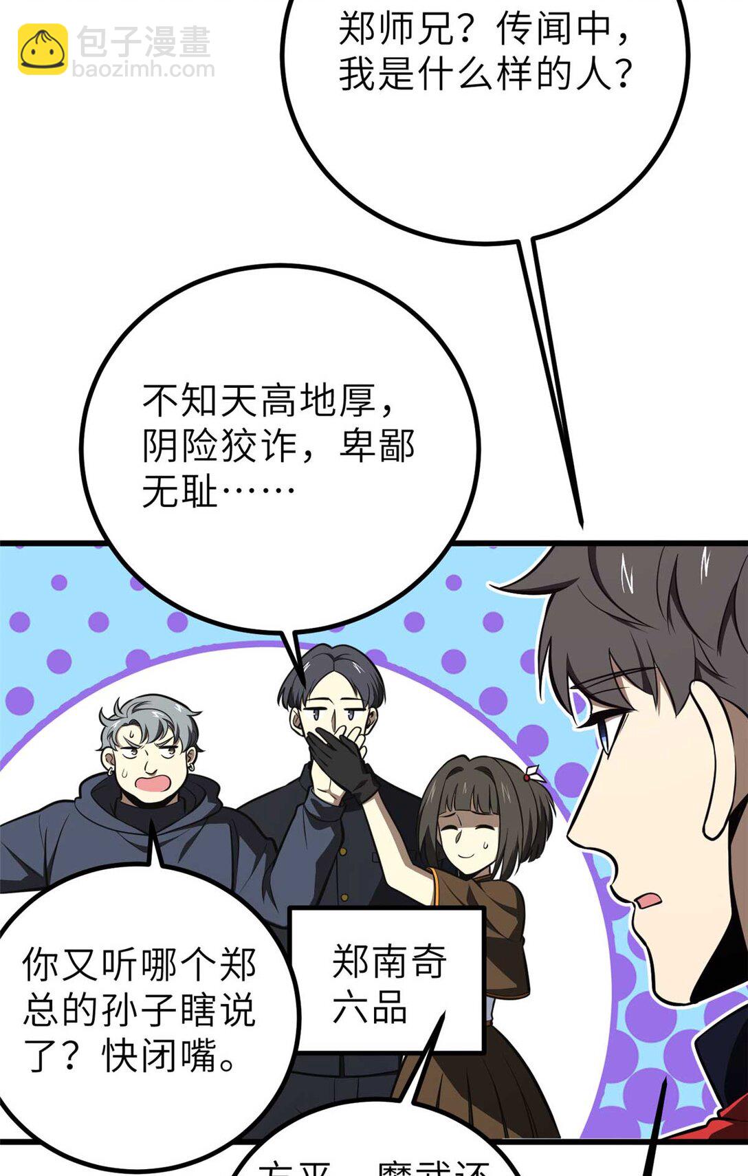 全球高武 - 253 攔都攔不住(1/2) - 8