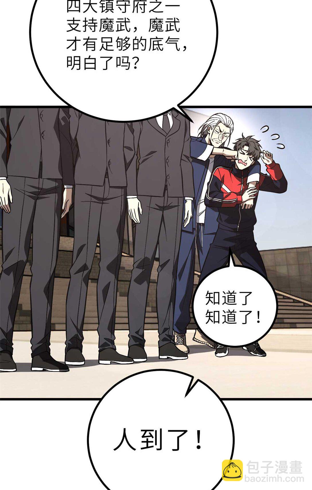 全球高武 - 253 攔都攔不住(1/2) - 5