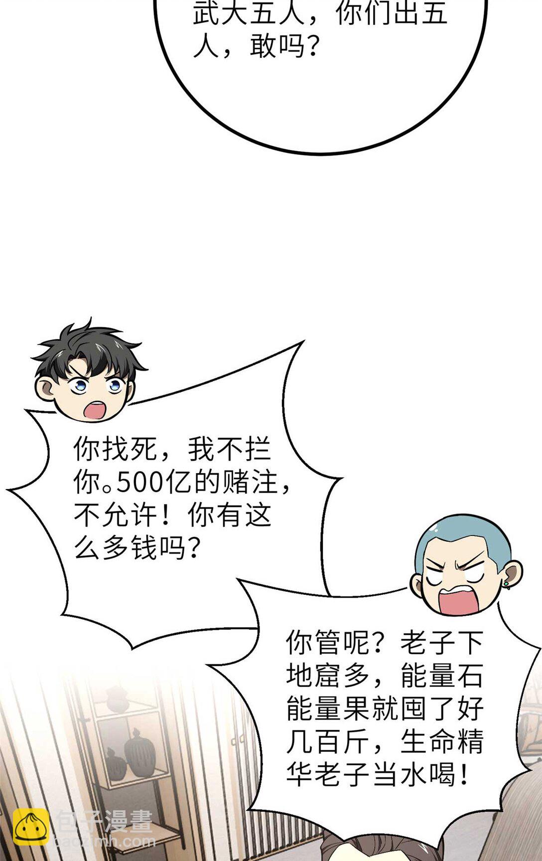 全球高武 - 253 攔都攔不住(2/2) - 2