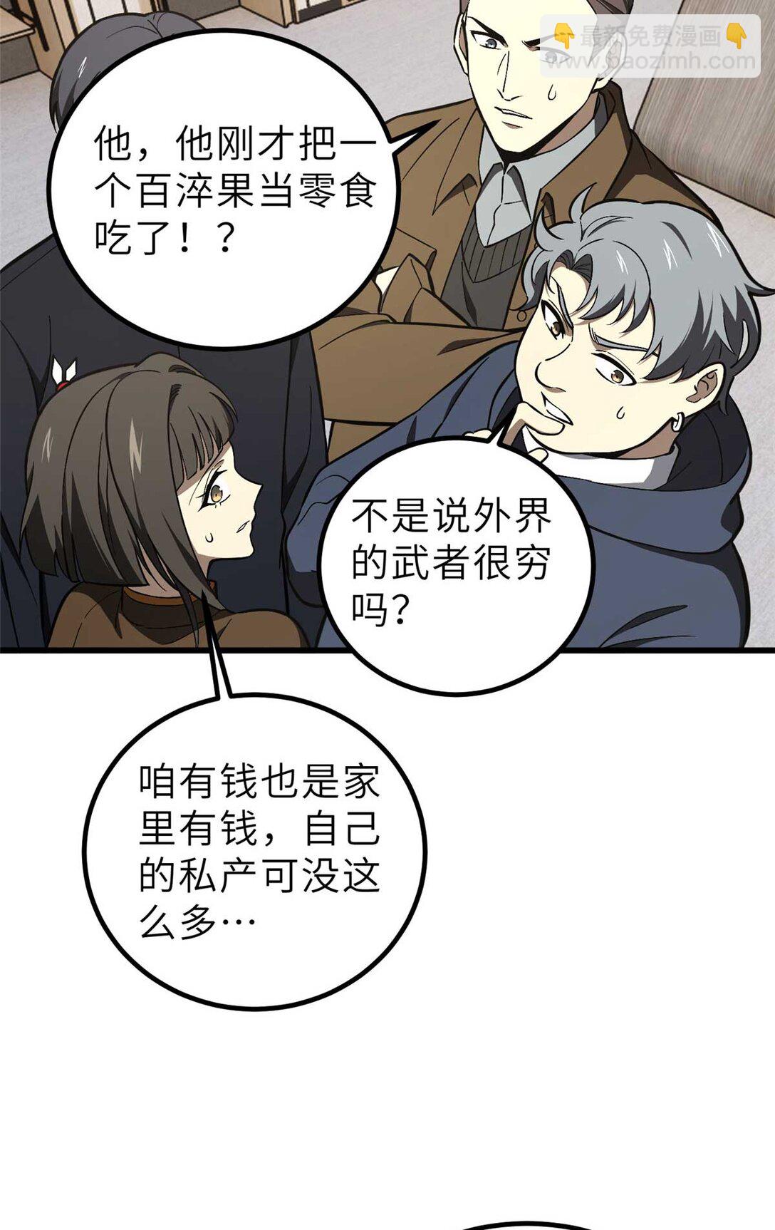 全球高武 - 253 攔都攔不住(2/2) - 3