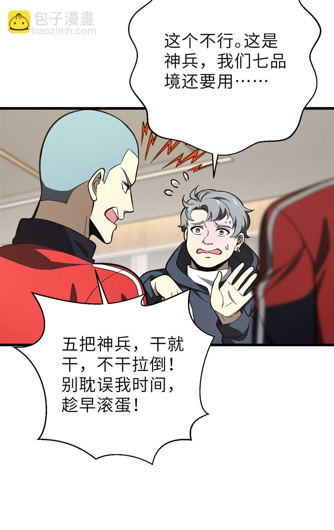 全球高武 - 253 攔都攔不住(2/2) - 3