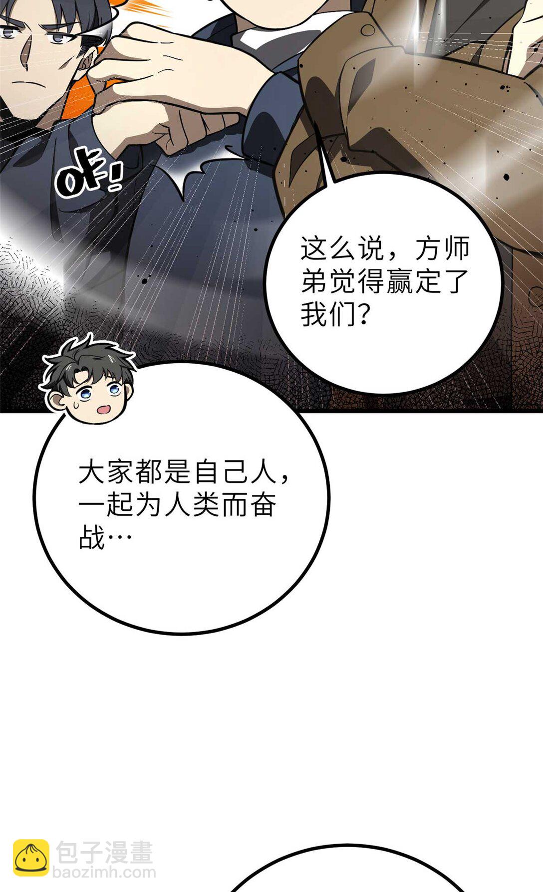 全球高武 - 253 攔都攔不住(2/2) - 2