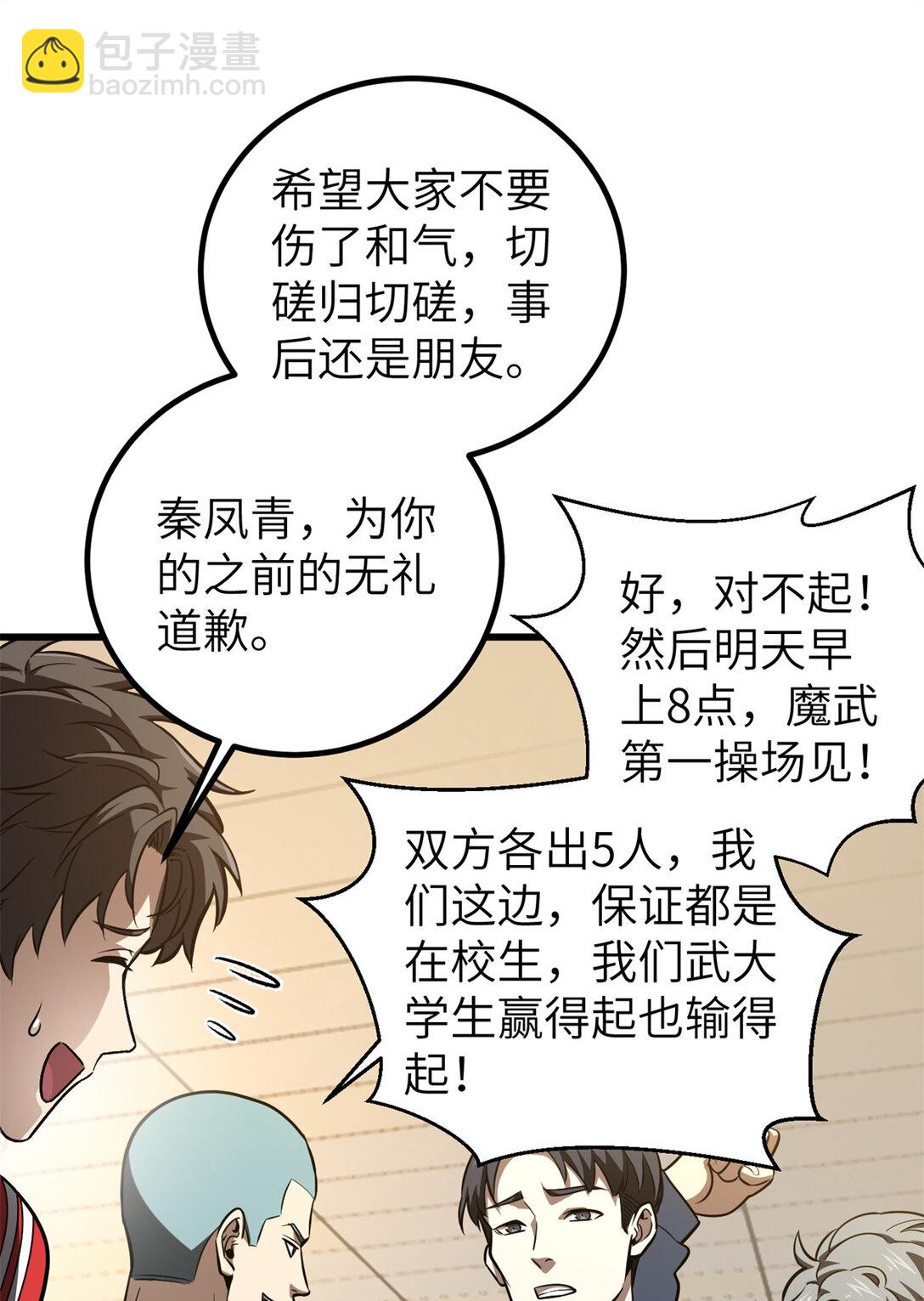 全球高武 - 254 友誼第一，比賽第二(1/2) - 3