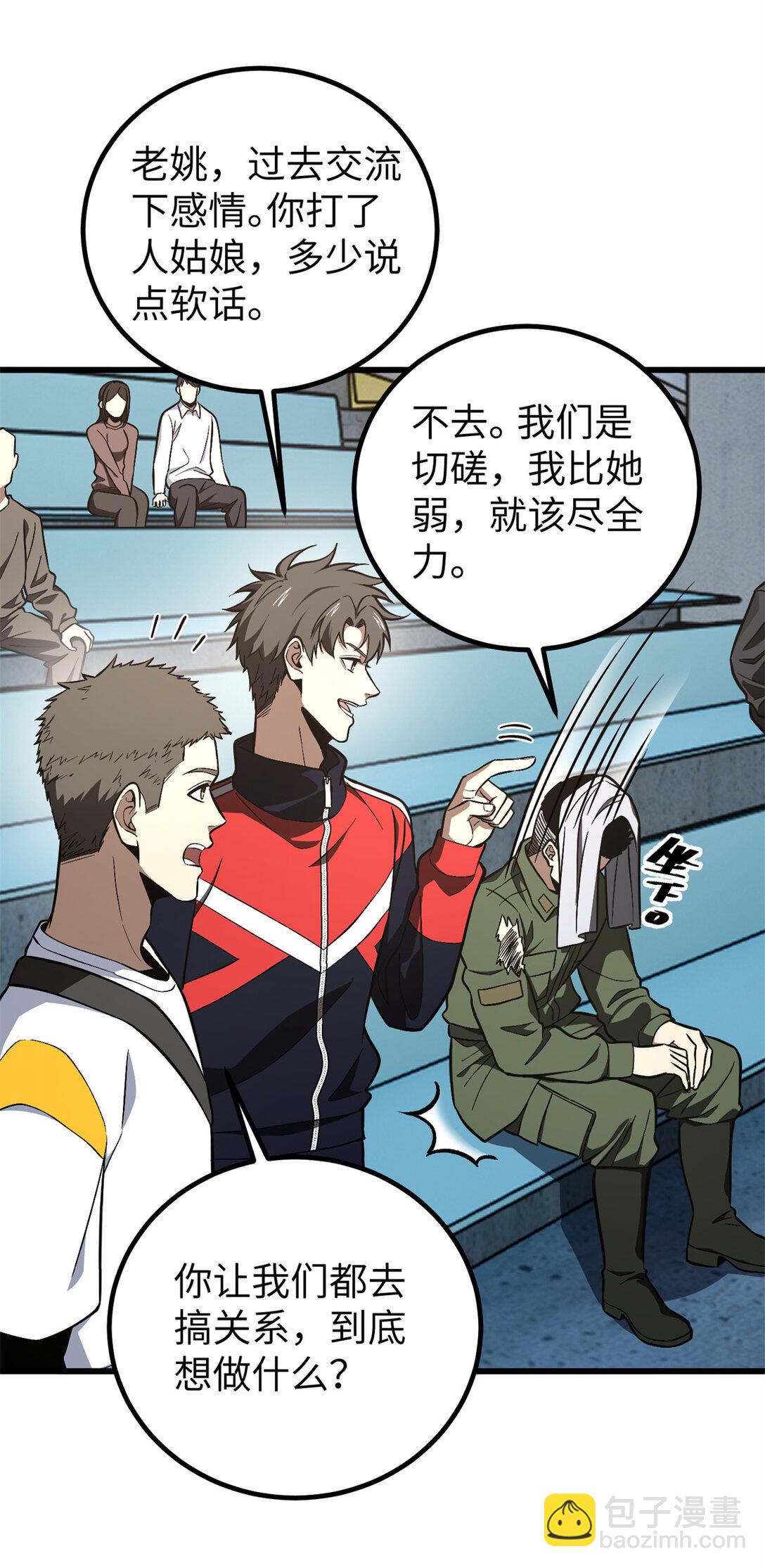 全球高武 - 255 勝負無關緊要，不要在意(1/2) - 4