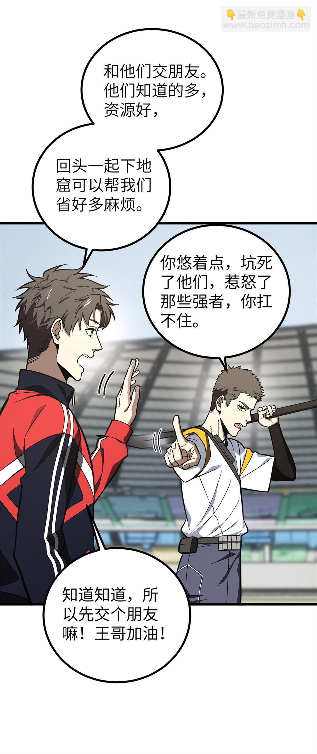 全球高武 - 255 勝負無關緊要，不要在意(1/2) - 5