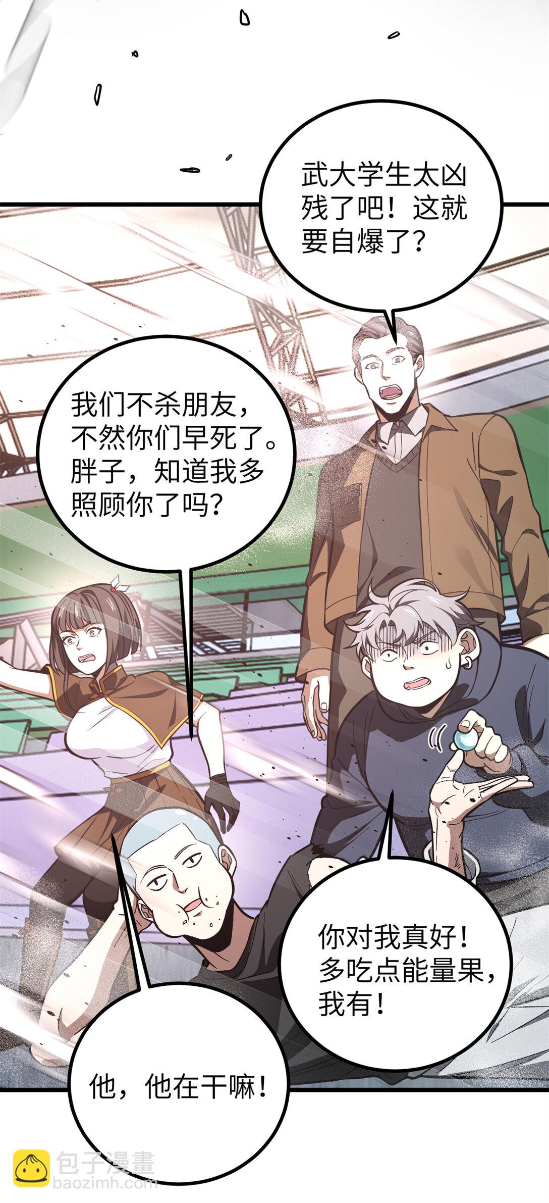 全球高武 - 255 勝負無關緊要，不要在意(1/2) - 5