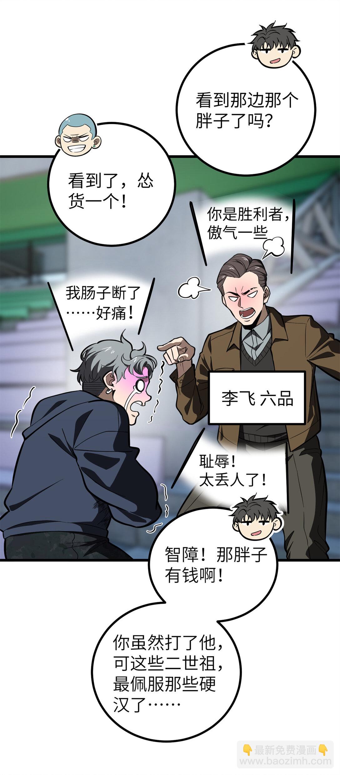 全球高武 - 255 勝負無關緊要，不要在意(1/2) - 3