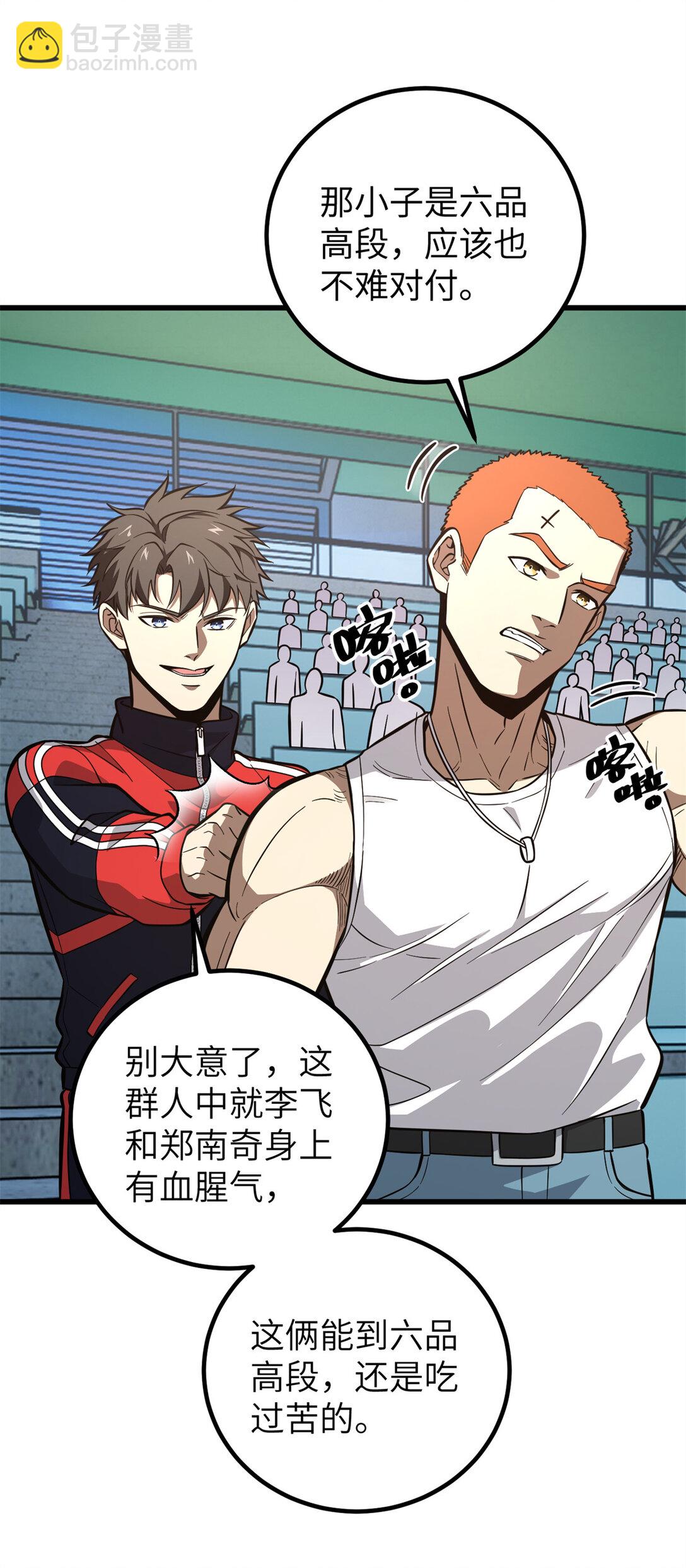 全球高武 - 255 勝負無關緊要，不要在意(1/2) - 7