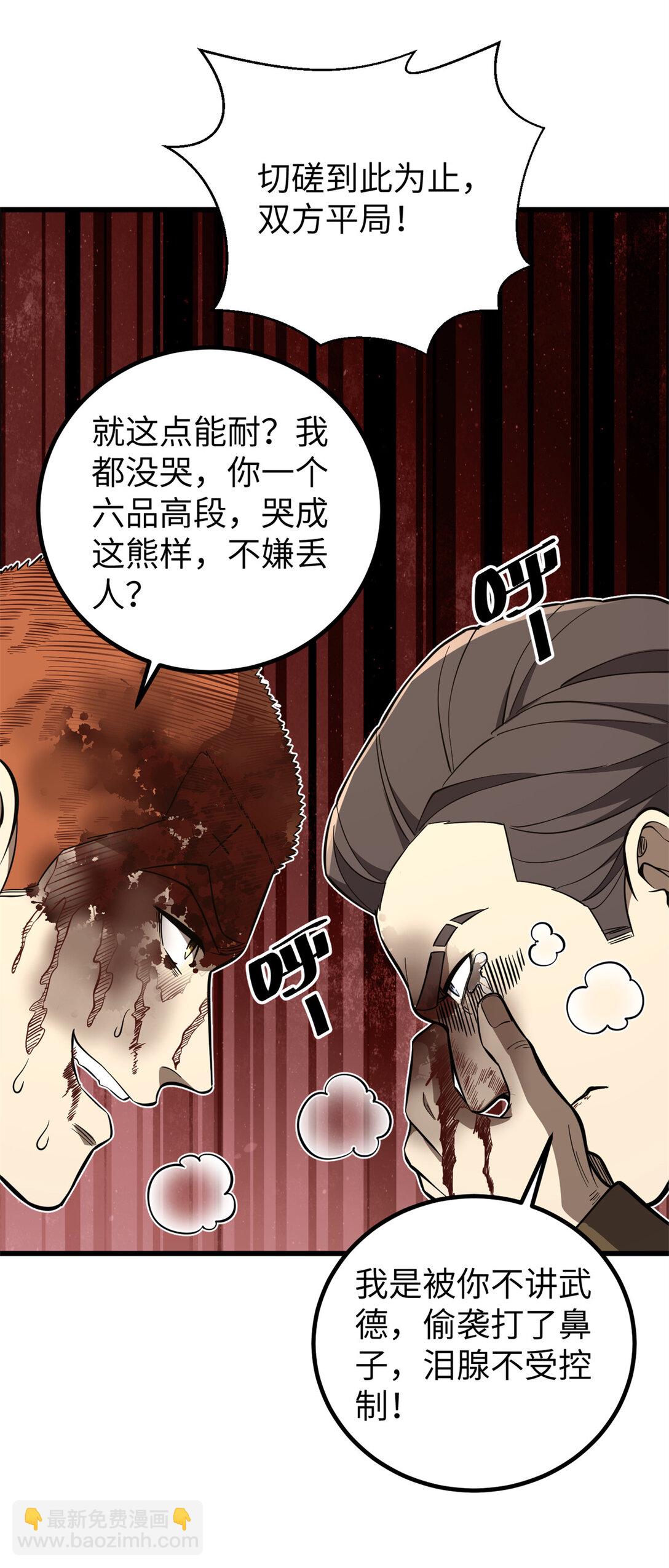 全球高武 - 255 勝負無關緊要，不要在意(1/2) - 7