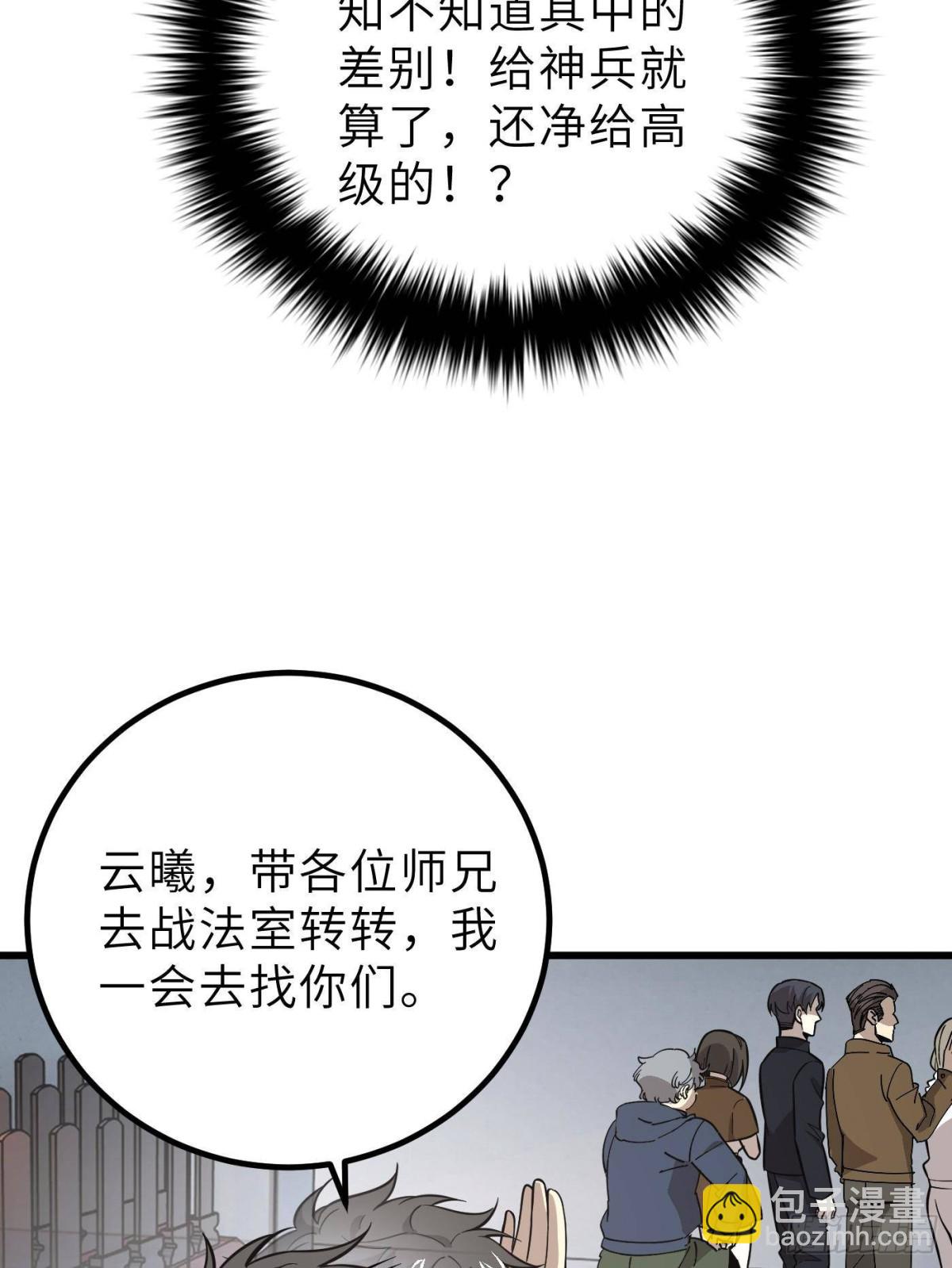 全球高武 - 第256话 命运掌握在自己手上(1/2) - 5