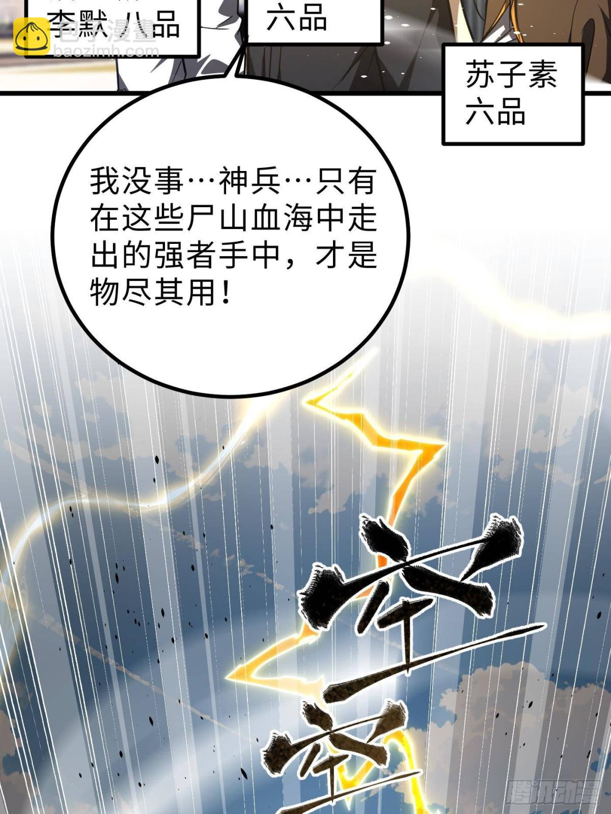 全球高武 - 第257話 破六品(1/2) - 2