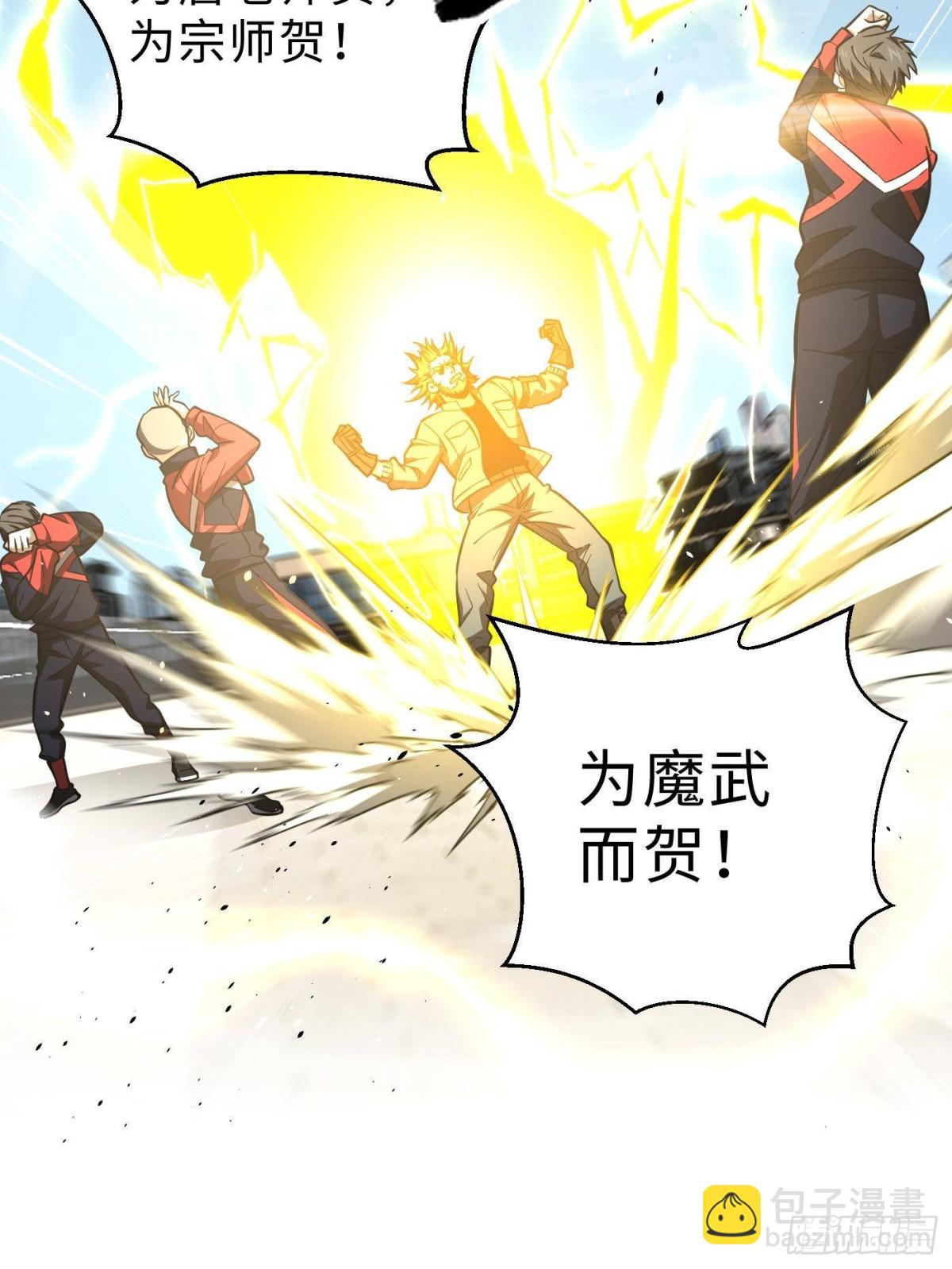 全球高武 - 第257話 破六品(1/2) - 4