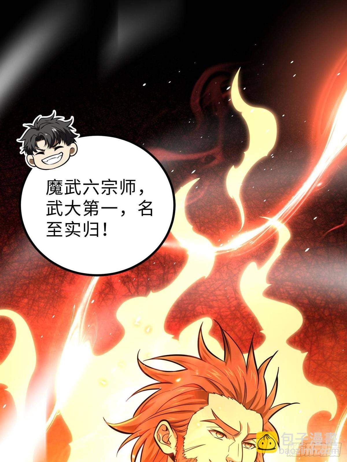 全球高武 - 第257話 破六品(1/2) - 6