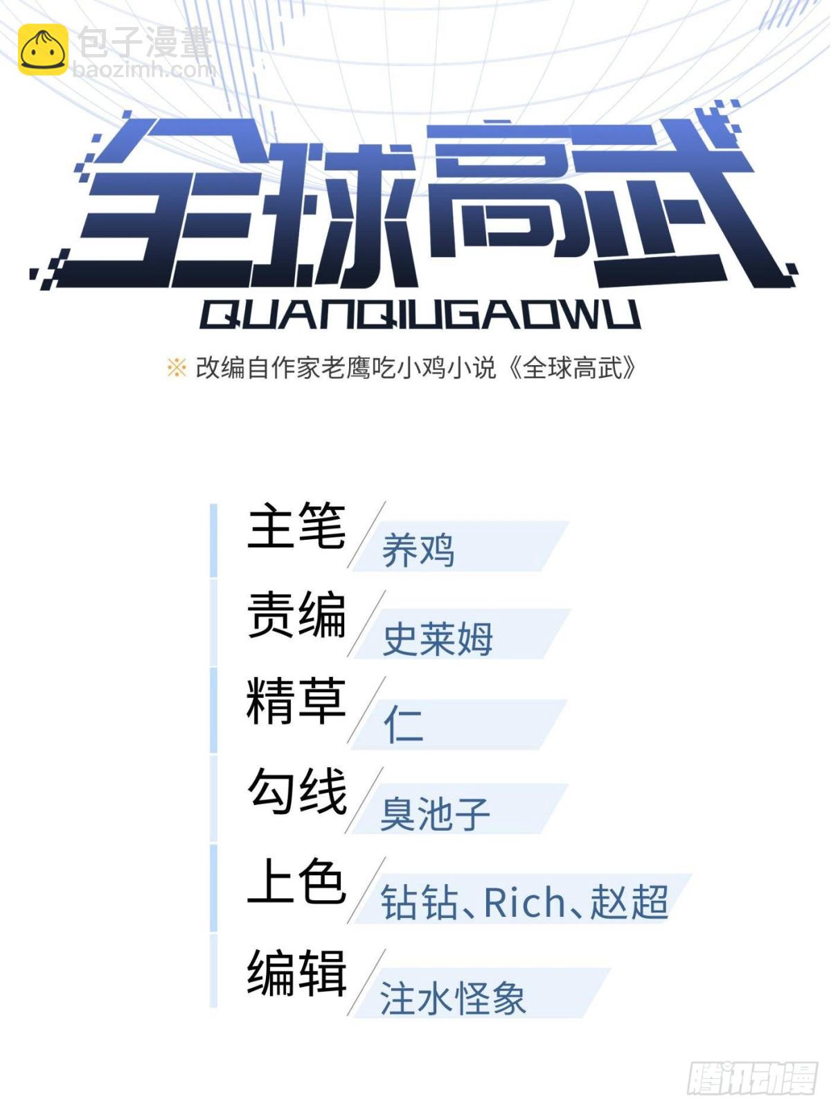 全球高武 - 第257話 破六品(1/2) - 8